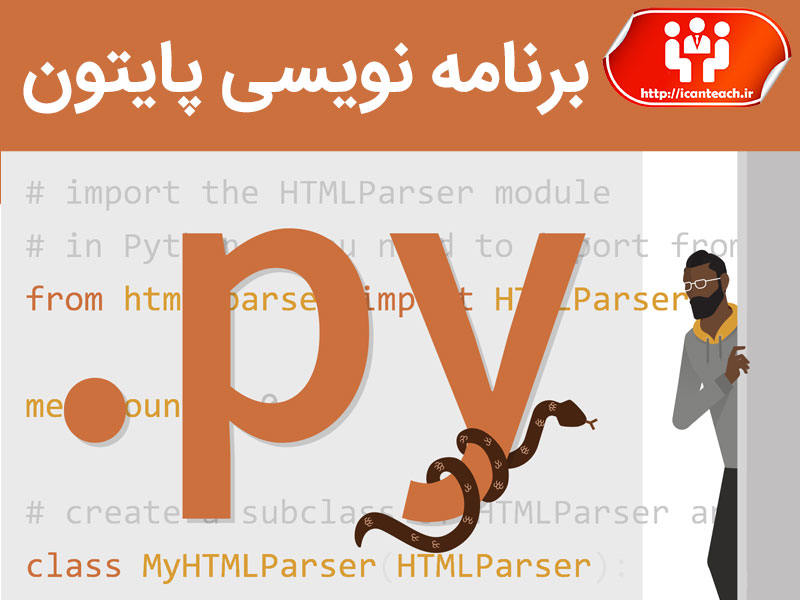 برنامه نویسی پایتون